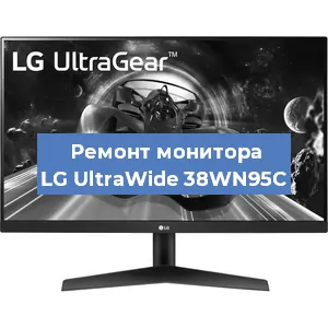 Замена конденсаторов на мониторе LG UltraWide 38WN95C в Краснодаре
